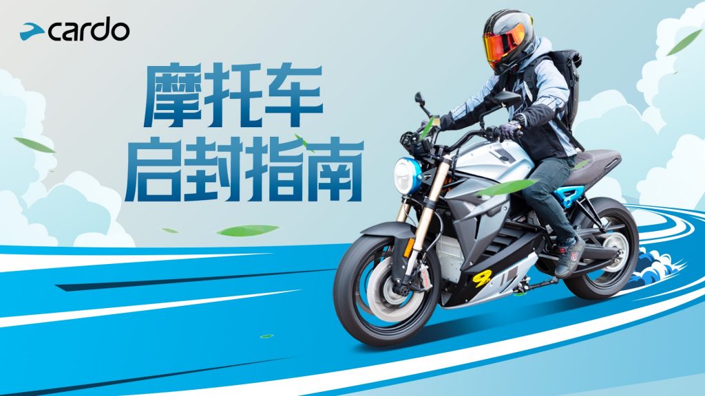 春天来了，你的摩托车启封了吗？