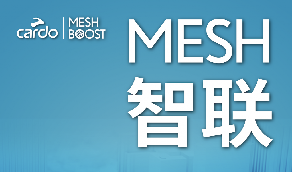 Cardo MESH智联 即将发布