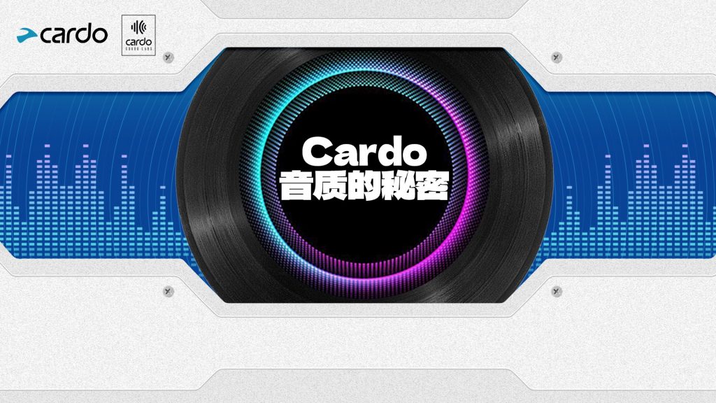 头盔蓝牙耳机Cardo音质大揭秘：给耳朵装个“声学实验室”