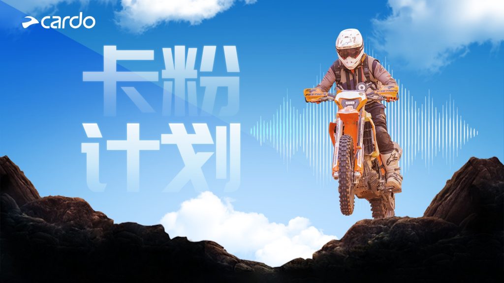 11月卡粉计划 | 骑行的路上，有声音就有风景