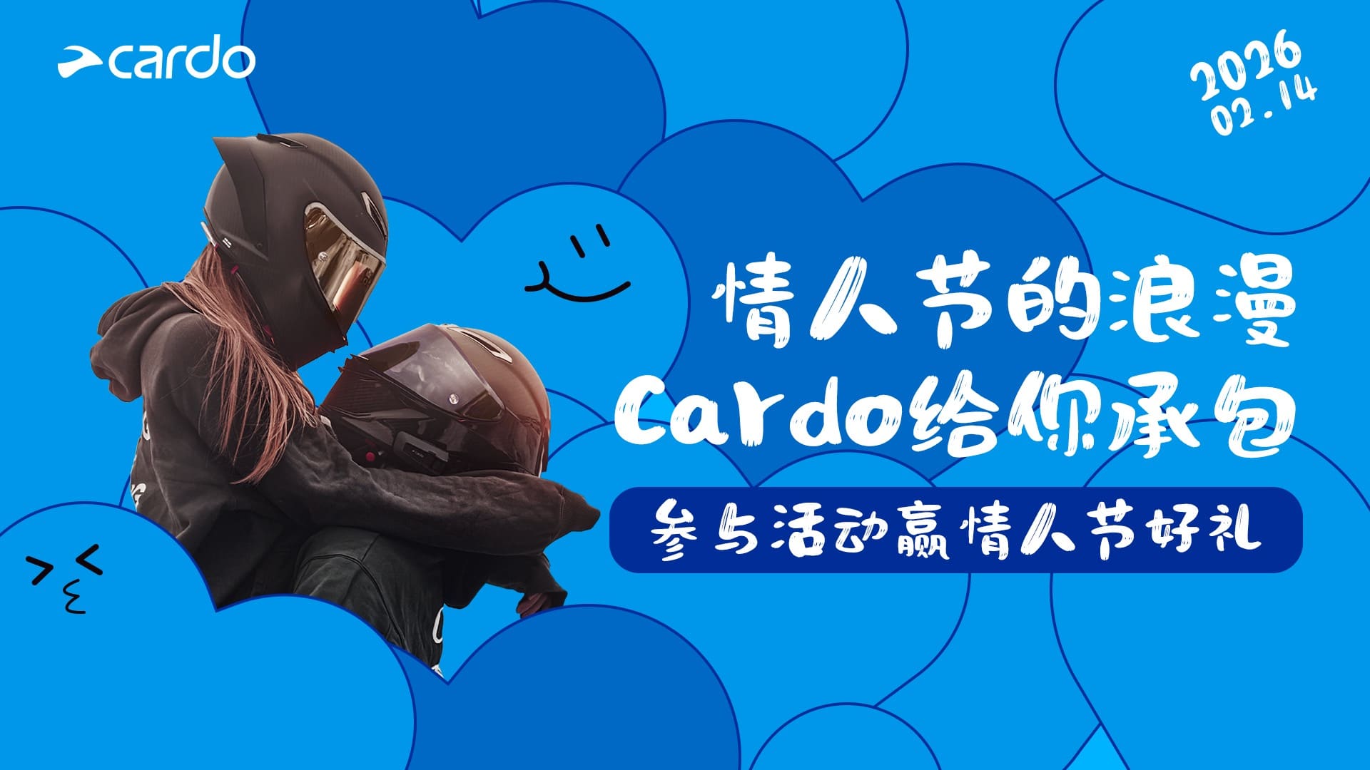 情人节，和骑行搭子一起骑赴浪漫