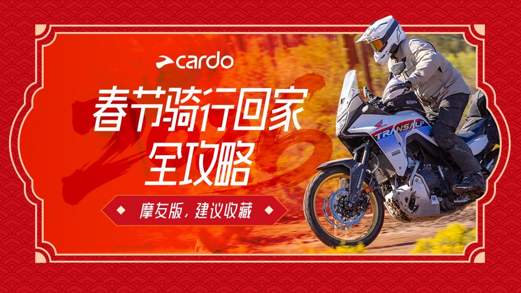 《春节骑行回家全攻略》建议收藏！