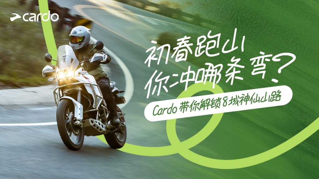 初春跑山，你冲的是哪道弯？