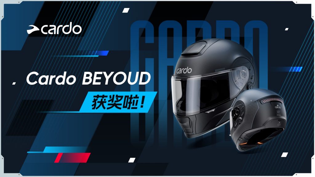 为骑士而生，Cardo BEYOND 荣获2026年红点设计大奖！