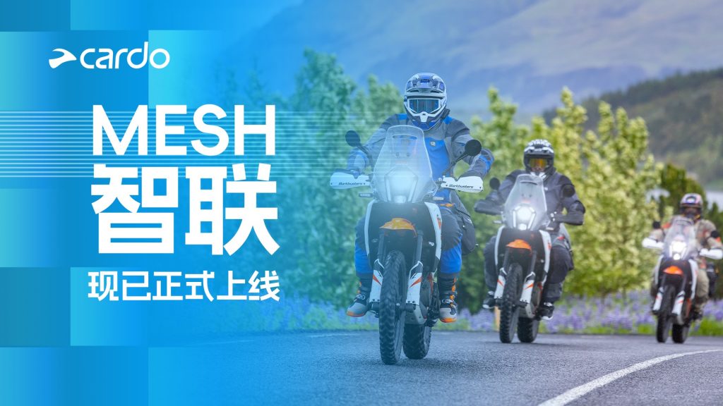 Cardo MESH智联正式上线，开启骑行沟通新体验!
