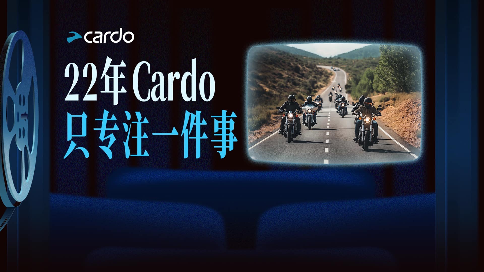 Cardo22年进化史，重新定义骑行通讯